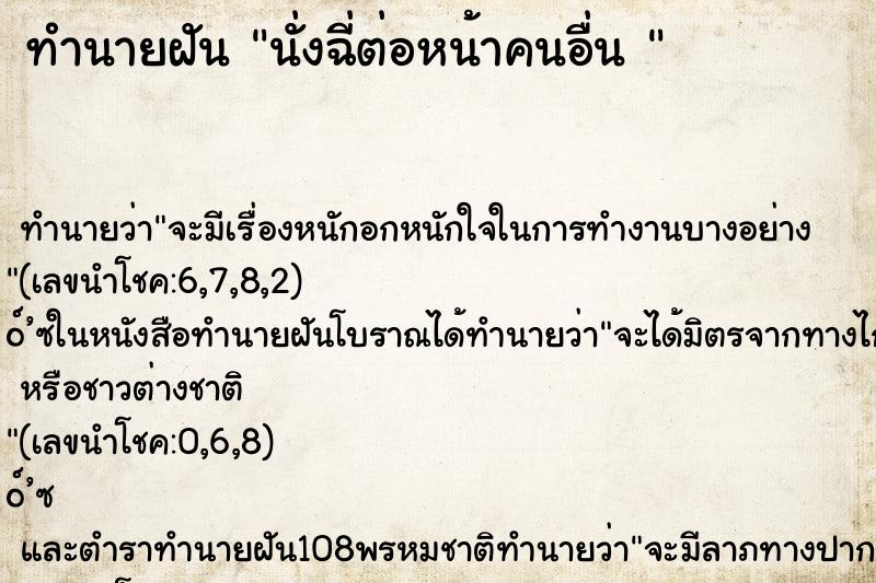 ทำนายฝันทำนายฝันนั่งฉี่ต่อหน้าคนอื่น